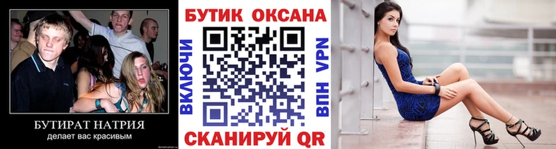 Бутират буратино Купино