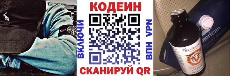 Кодеин Purple Drank  Купить где  Купино 
